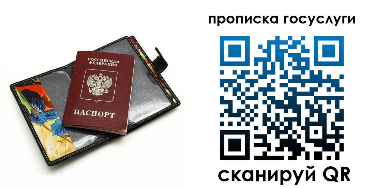 временная прописка в Пласте