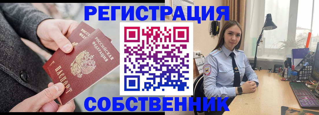 временная регистрация для школы в Пласте