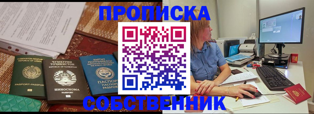 прописка иностранных граждан в Пласте