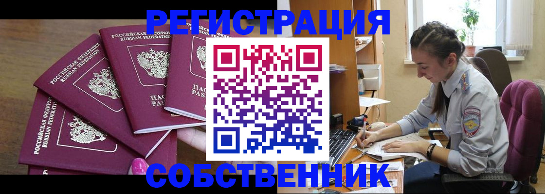 купить прописку в Пласте
